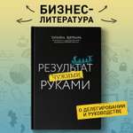 Результат чужими руками Феникc Книга