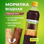 Морилка Сберегайка для дерева водная без запаха темный орех 500 мл