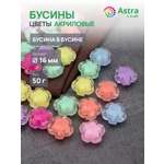 Набор для творчества Astra Craft Бусины 16 мм 50 г