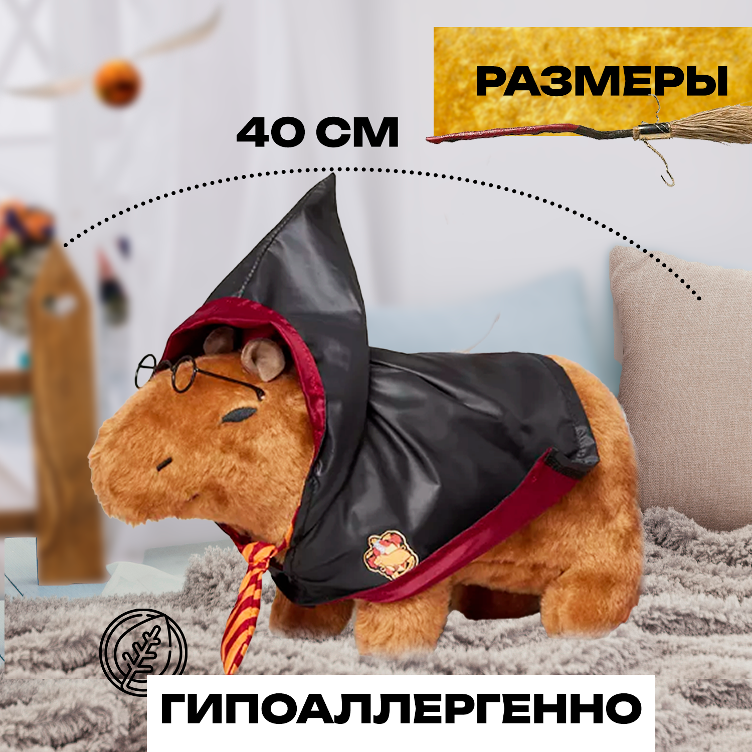 Мягкая игрушка Super01 Капибара Гарри Поттер - фото 2