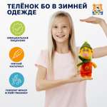 Изображение товара Мягкая игрушка Мульти Пульти Теленок Бо