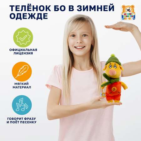 Мягкая игрушка Мульти Пульти Теленок Бо