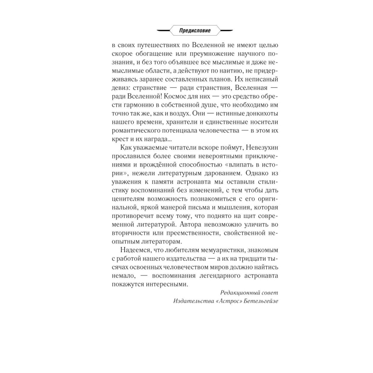 Книга Эксмо Вселенский неудачник - фото 4