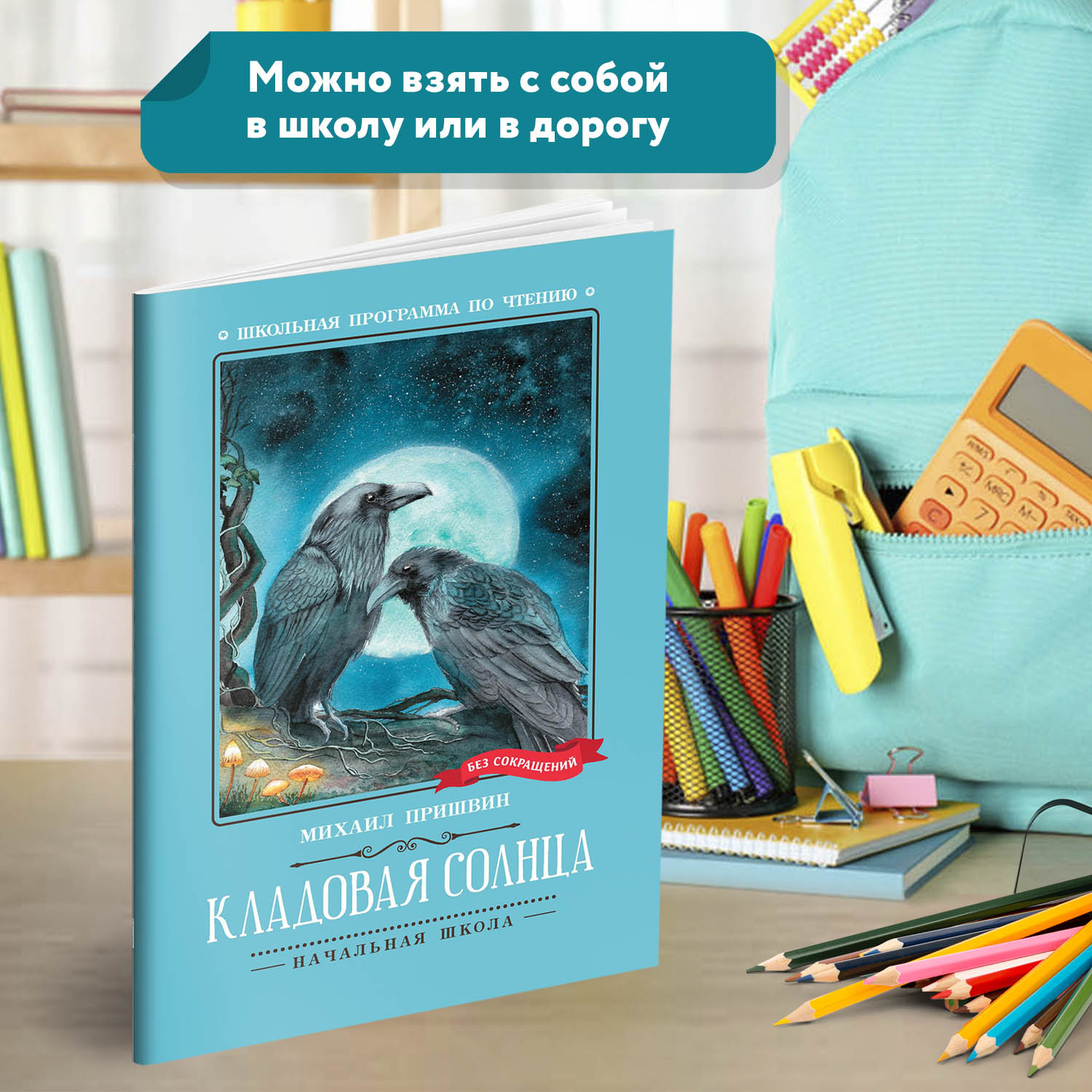 Набор из 3 книг Феникс Школьная программа по чтению для начальной школы : Сказки : Козлов Пришвин Чуковский - фото 5