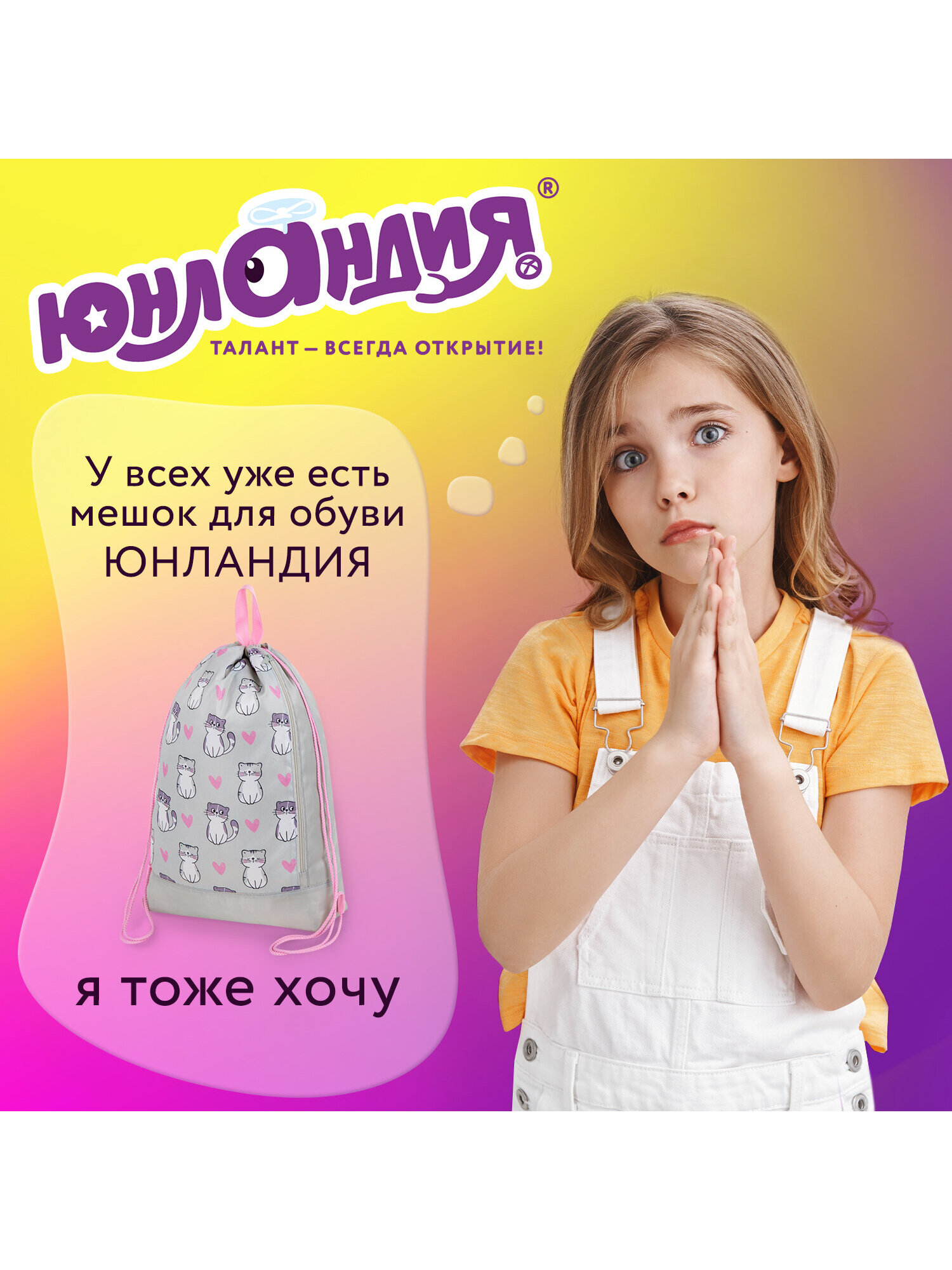 Мешок для обуви Юнландия котики - фото 6