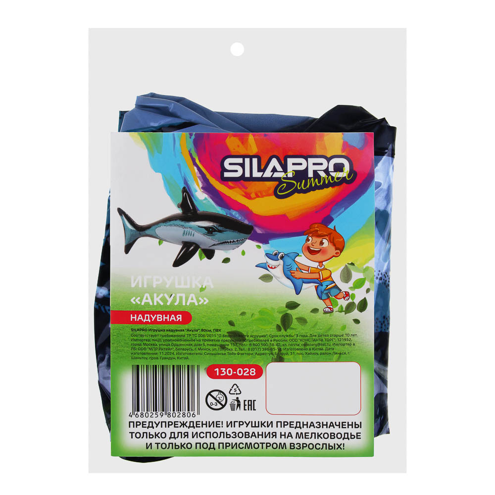 Игрушка надувная для плавания SILAPRO Акула 80 см - фото 3