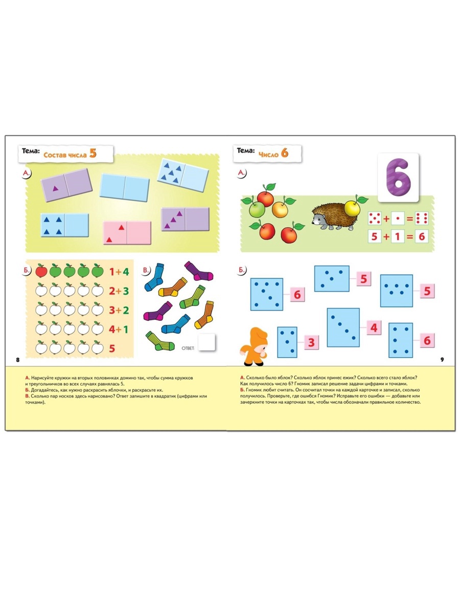 Рабочая тетрадь Мозаика-Синтез Математика для дошкольников Старшая группа 16стр - фото 32
