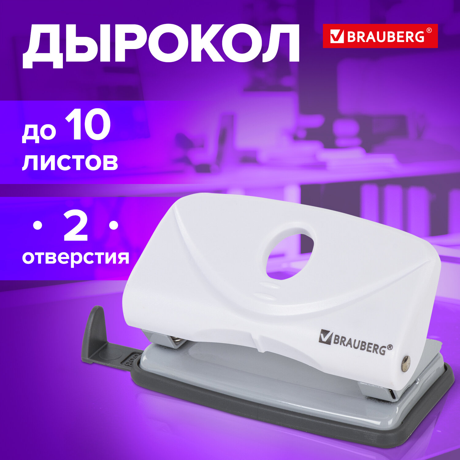 Дырокол Brauberg - фото 1