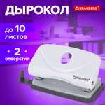Дырокол Brauberg