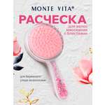 Расческа MONTE VITA розовый