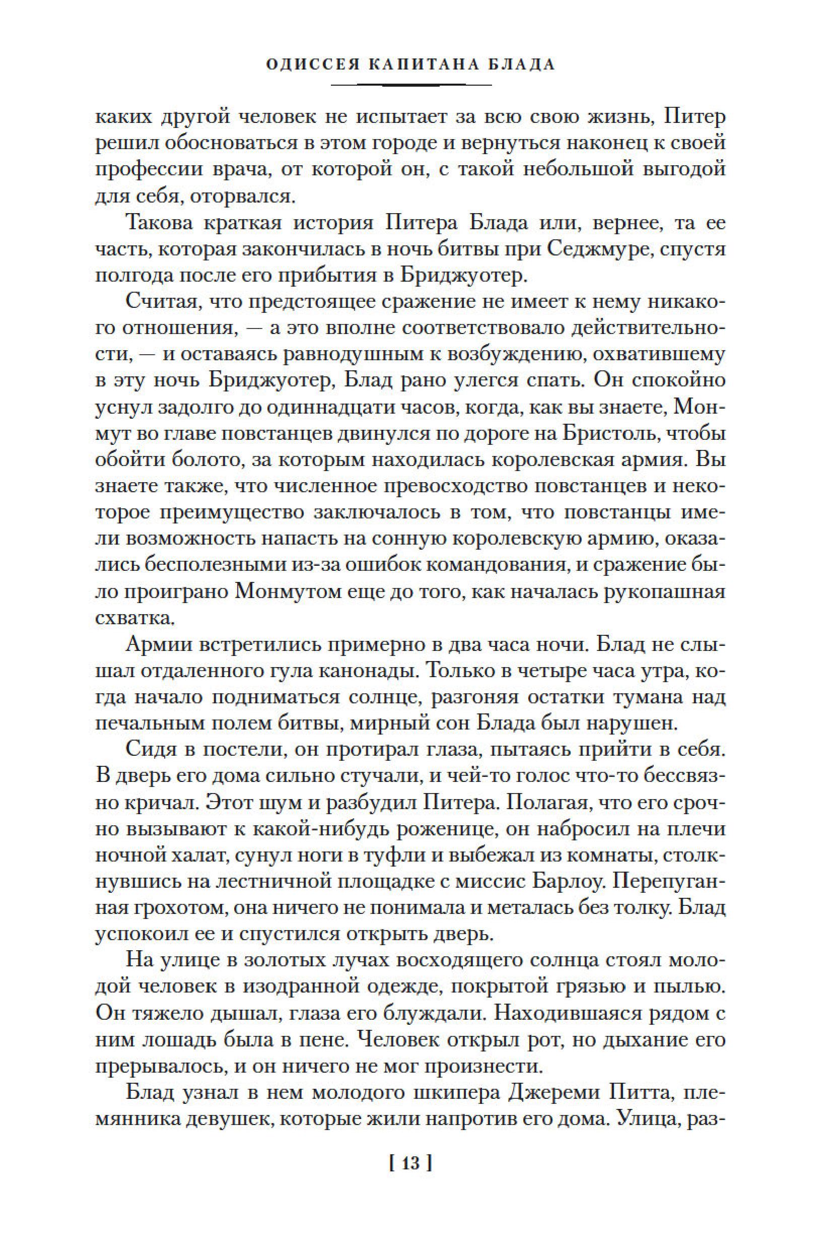 Книга Иностранка Приключения капитана Блада. - фото 11