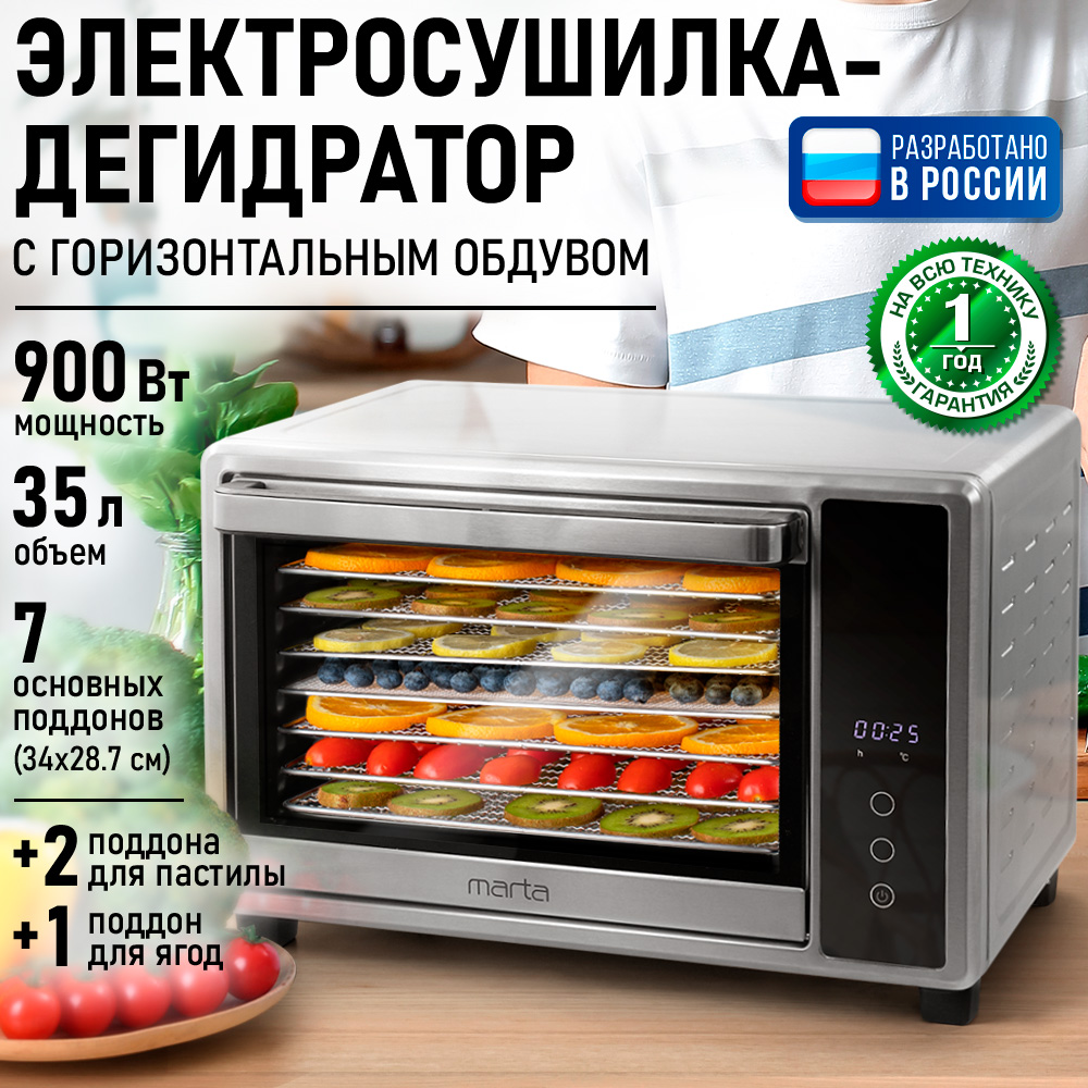 Дегидратор MARTA MT-FD1960A - фото 1