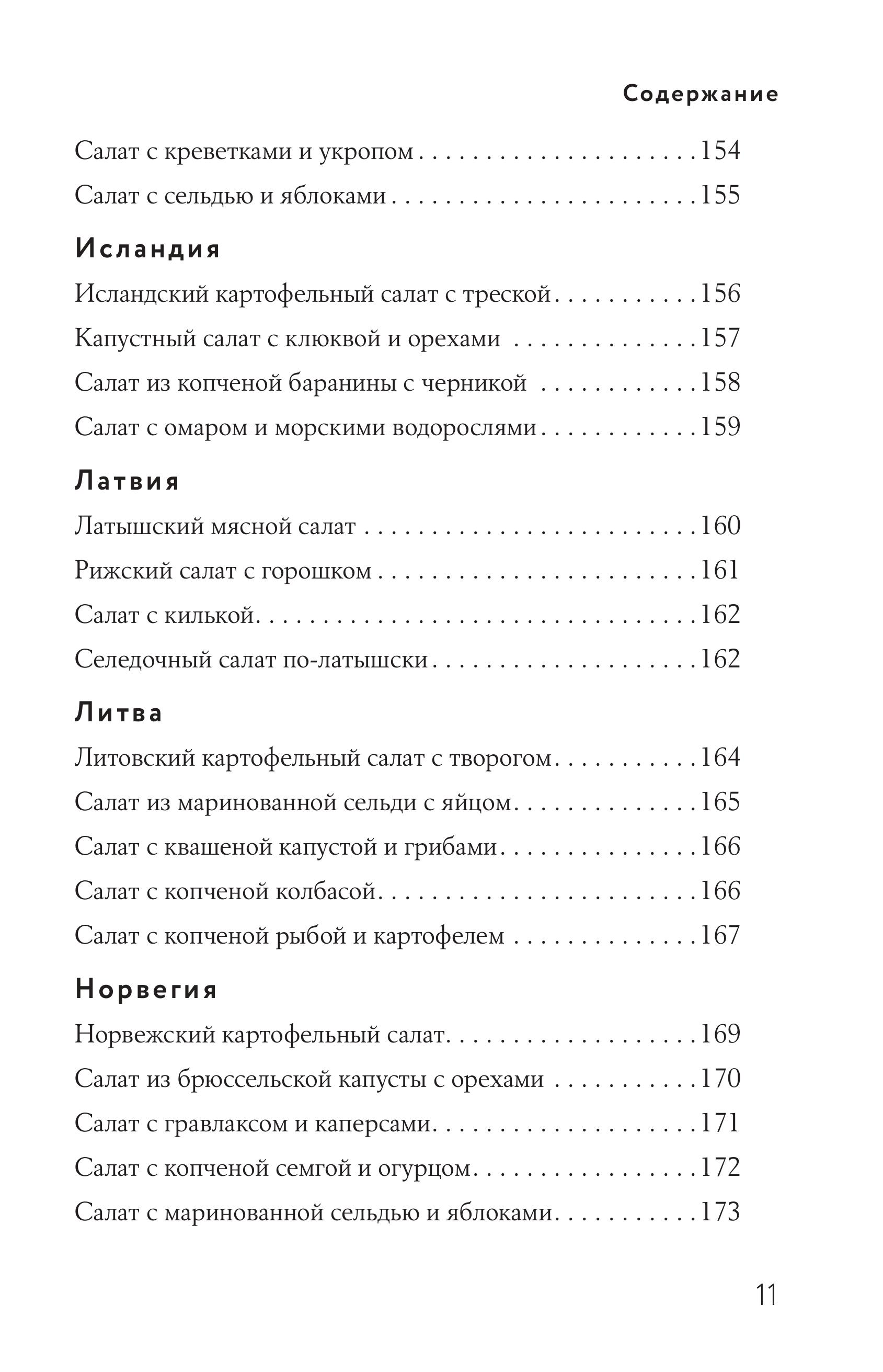 Книга Эксмо Энциклопедия салатов от А до Я закрашенный обрез - фото 8