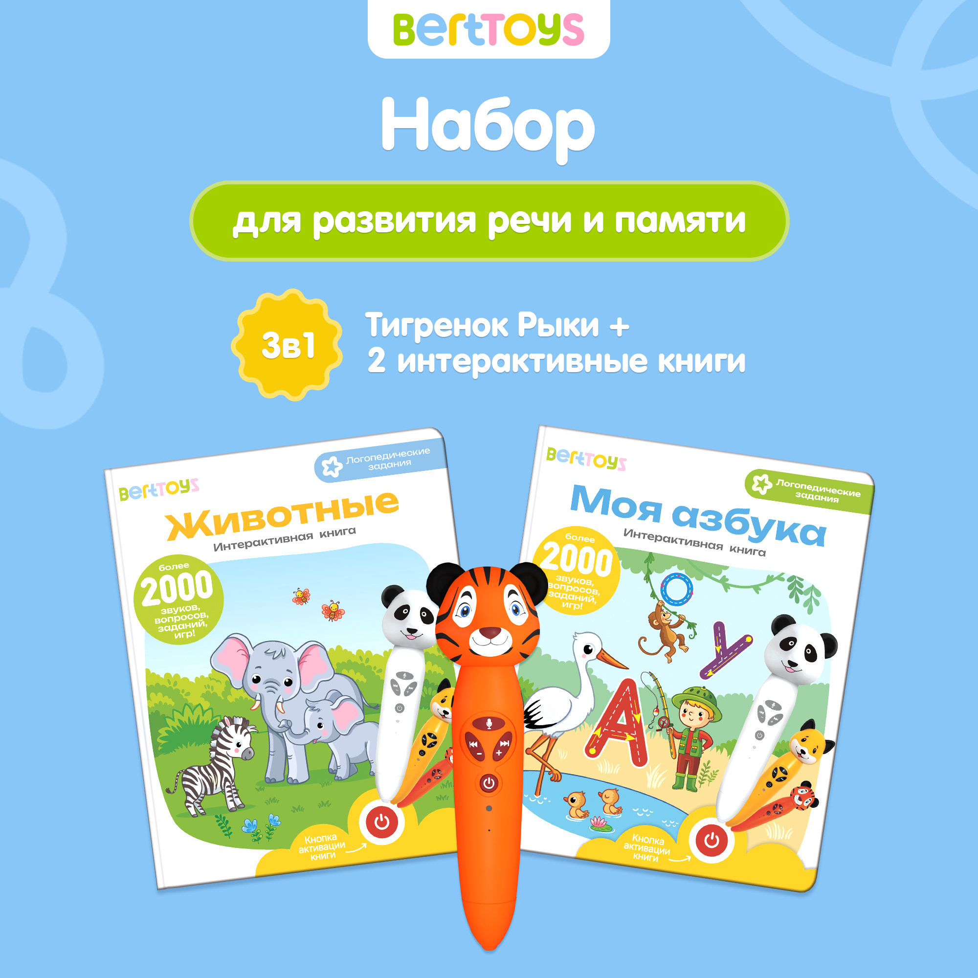 Игрушка BertToys Тигренок Рыки+2 книги - фото 1