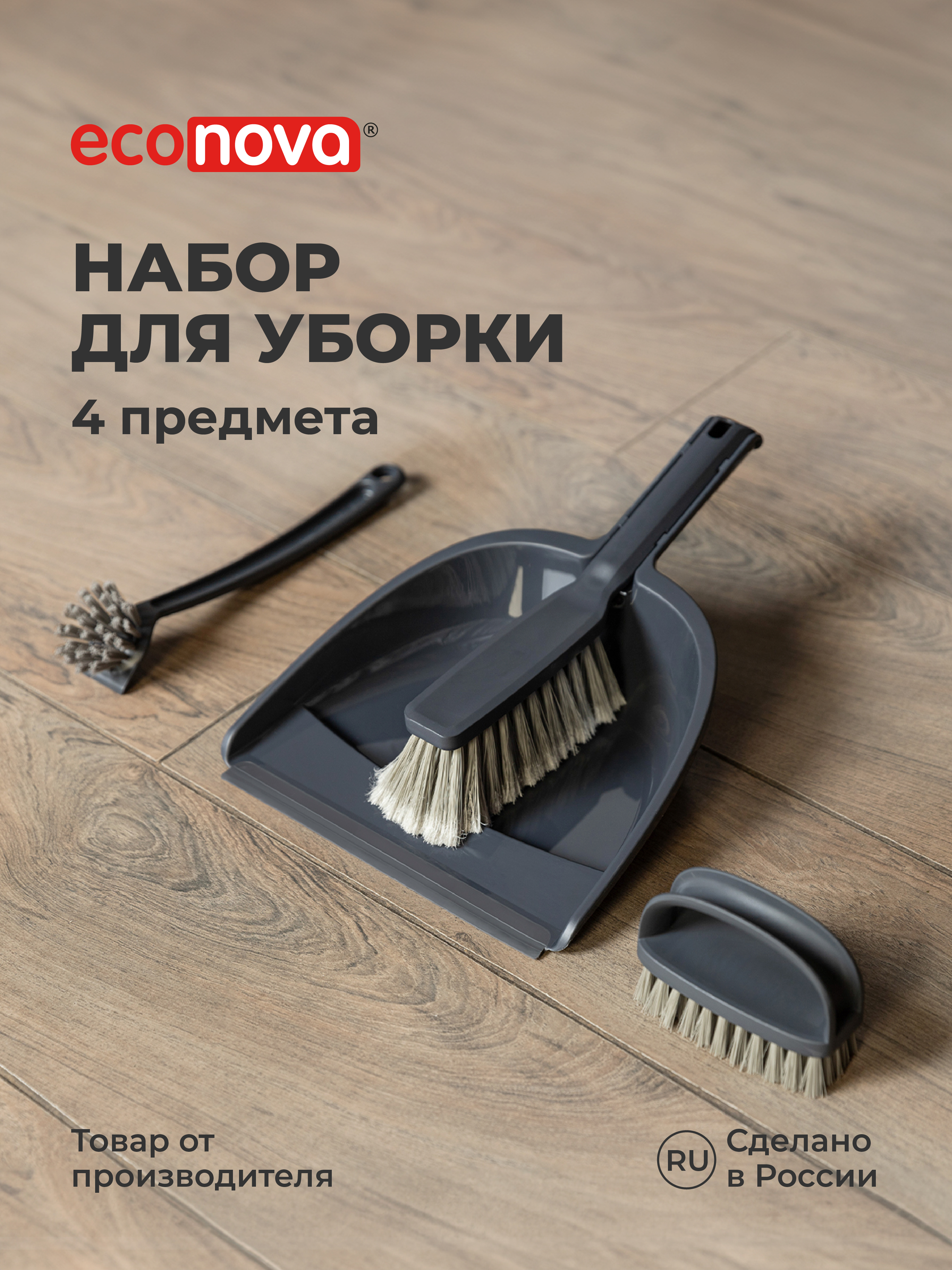 Щетки для уборки Econova Темно-серый - фото 1