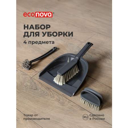 Щетки для уборки Econova Темно-серый