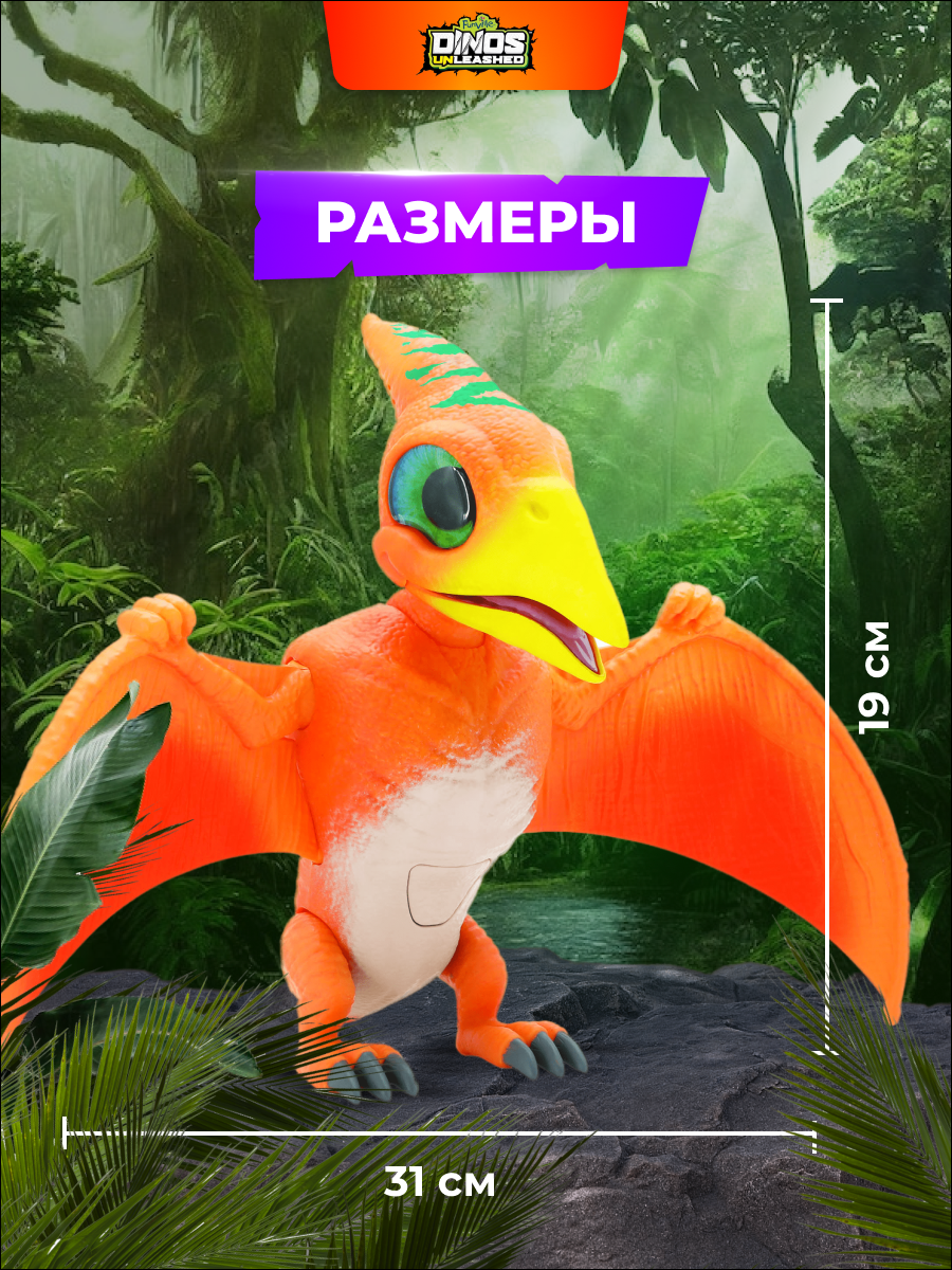 Фигурка Dinos Unleashed Птеродактиль - фото 8