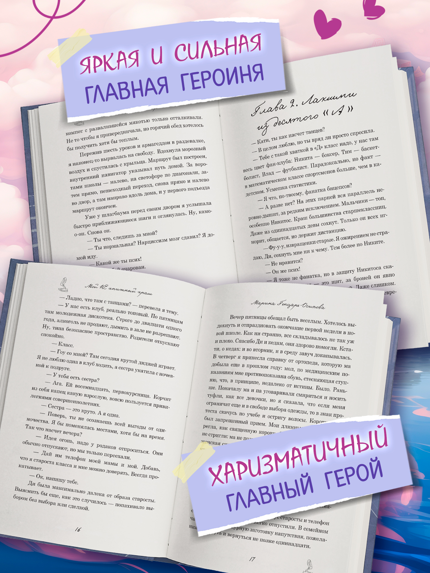Книга Феникс Мой НЕ книжный краш - фото 4