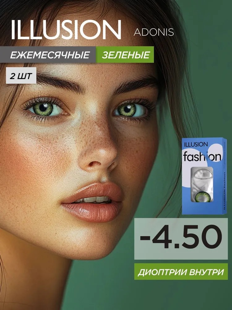 Контактные линзы ILLUSION fashion adonis green на 1 месяц -4.00/14.5/8.6 2 шт. - фото 1