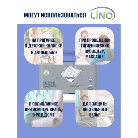 Пелёнки одноразовые LINO 60х90 см 25 шт.