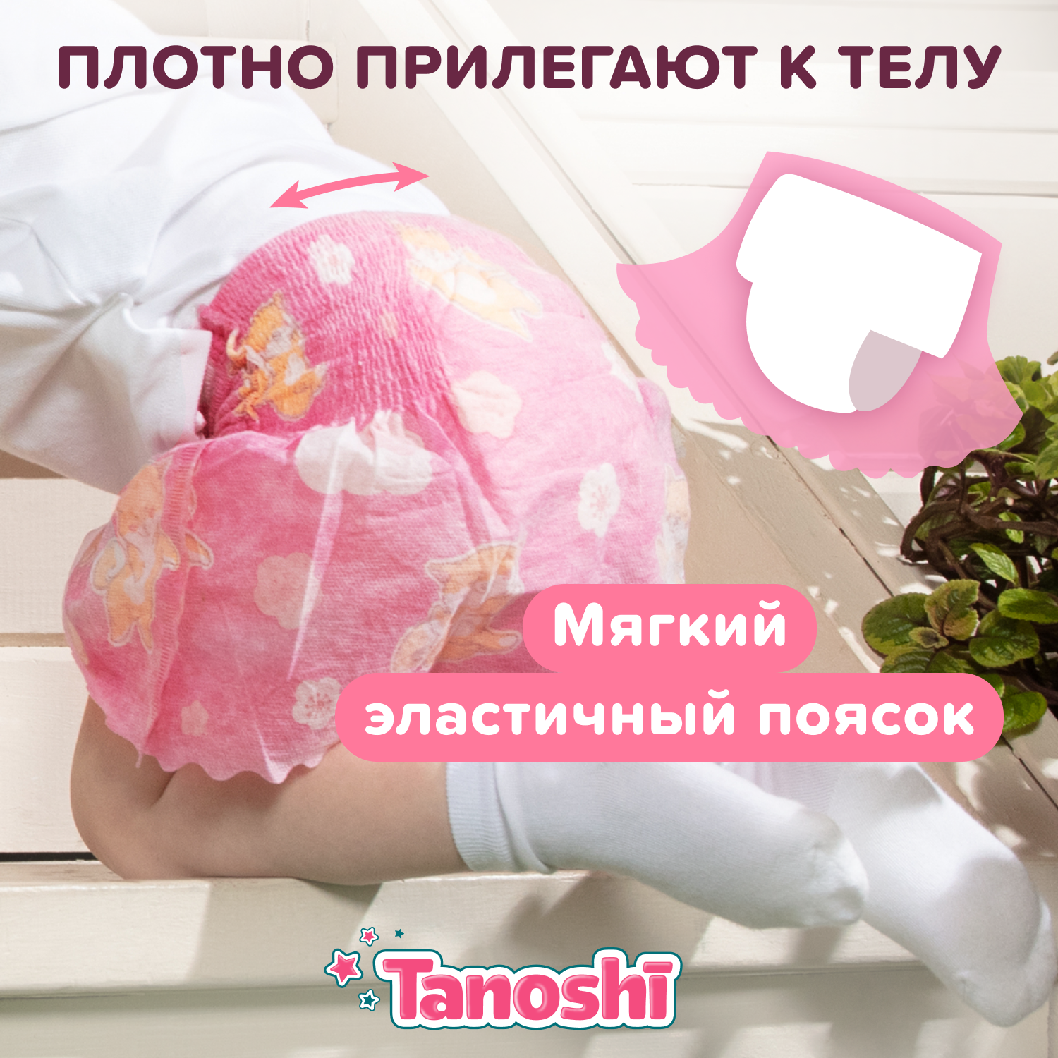 Трусики Tanoshi для девочек 4 (9-14кг) 20 шт. - фото 7