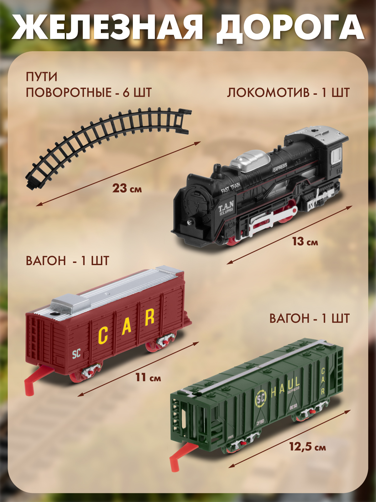 Набор железнодорожный Компания Друзей 127 см JB0405465 - фото 6