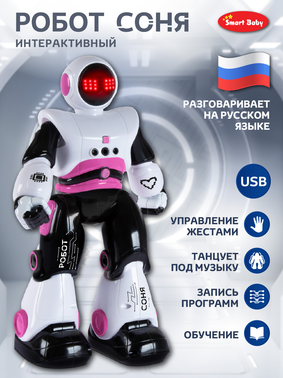 Робот РУ Smart Baby Соня - фото 2