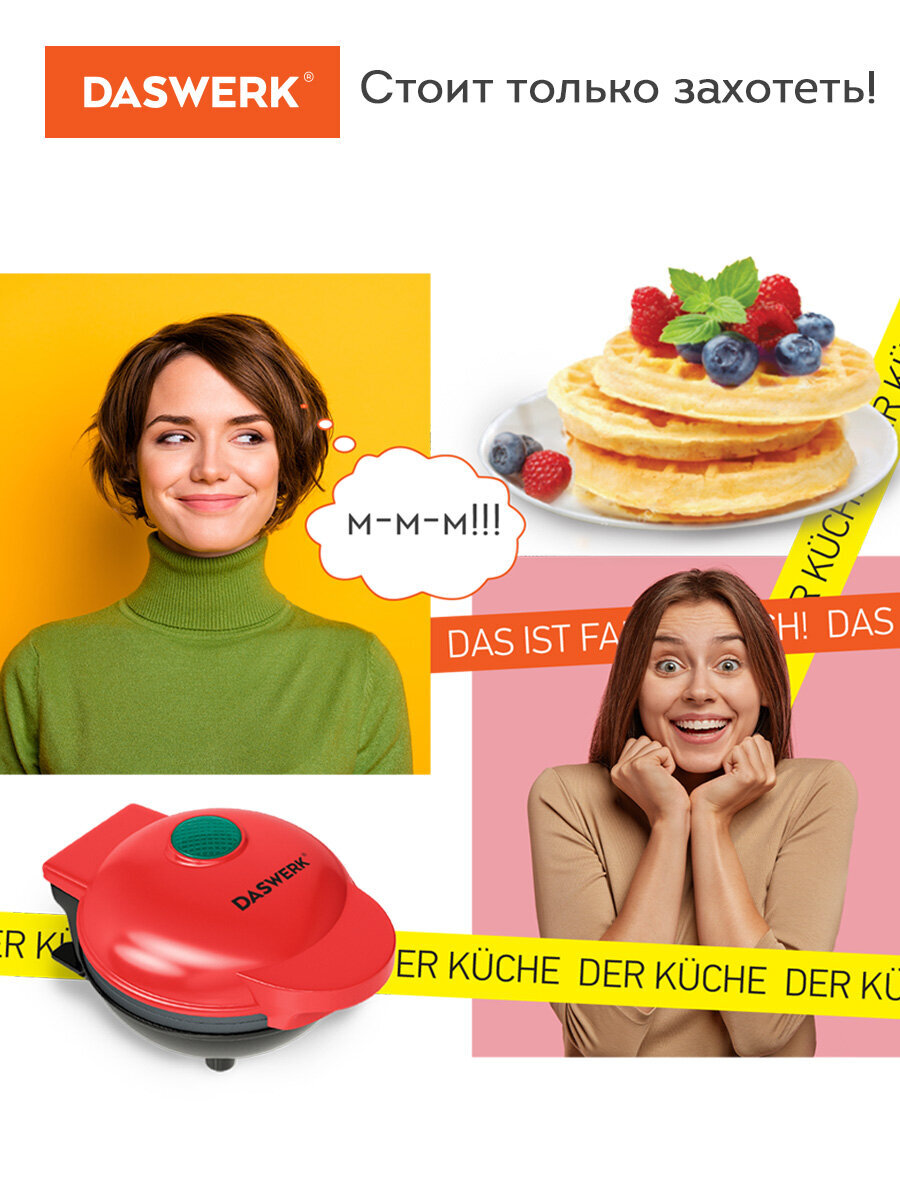 Вафельница DASWERK электрическая для венских и бельгийских вафель - фото 10