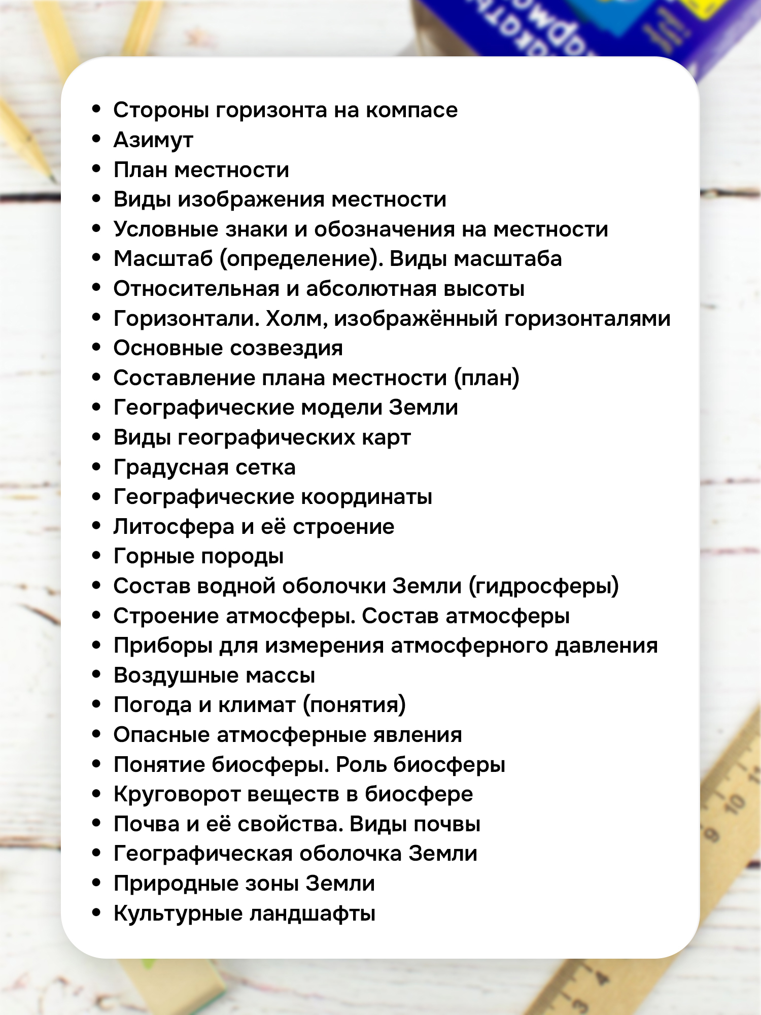 Карточки Выручалкин География 5-6 класс - фото 6