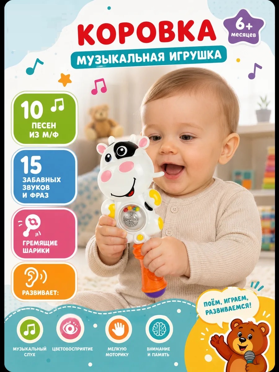 Игрушка ТОТОША погремушка Развивающая музыкальная Корова - фото 1