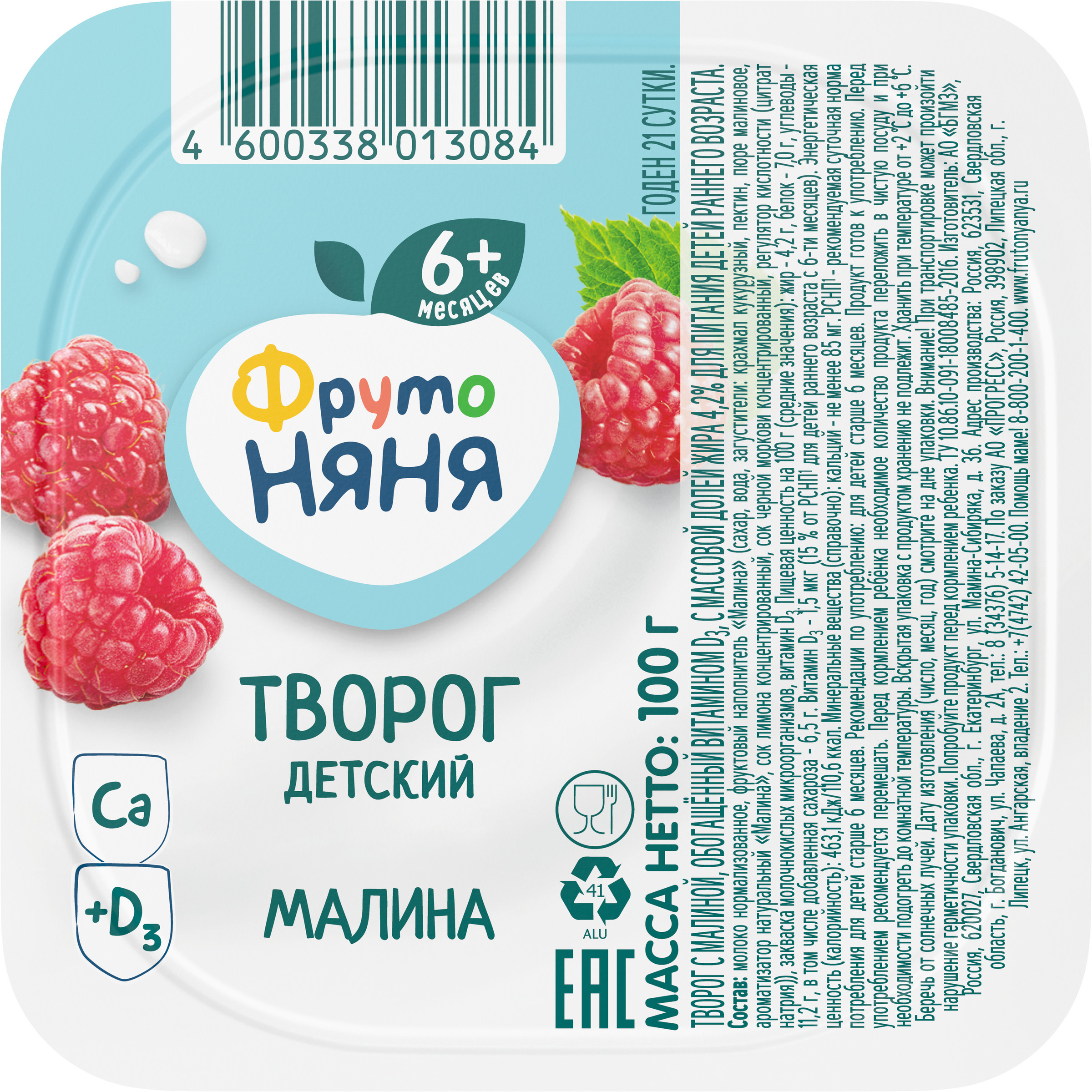 Творог ФрутоНяня малина 4.2% 100г - фото 3