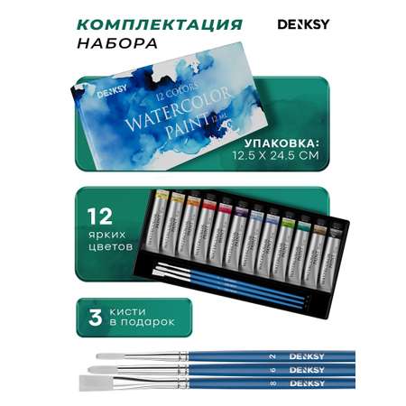 Краски акварель DENKSY 12 цв.