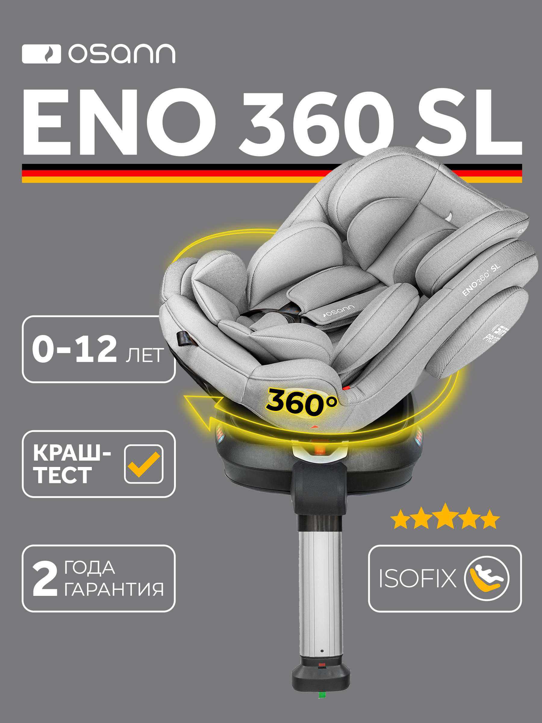 Изображение товара Автокресло Osann Eno 360 SL Iron 0-36 кг Isofix поворотное серое