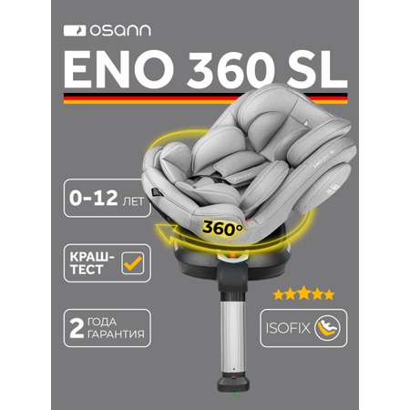 Автокресло Osann Eno 360 SL Iron 0-36 кг Isofix 0+/1/2/3 (0-36 кг) серый