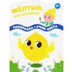 Книга Качели Желтый как цыпленок