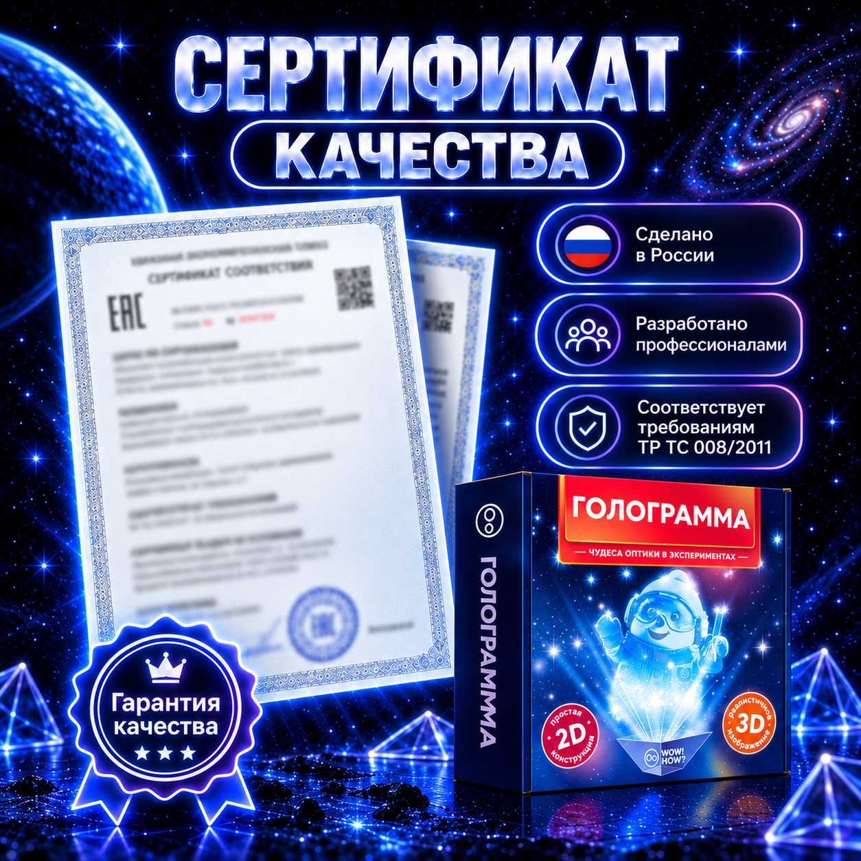 Набор для опытов WOW! HOW? Голограмма - фото 7