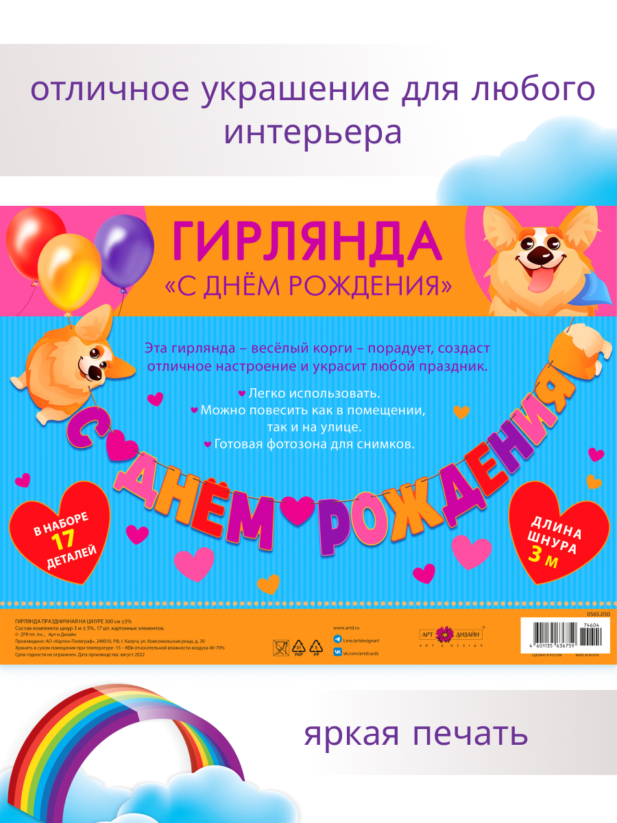 Гирлянда-растяжка Арт и Дизайн День Рождения - фото 4