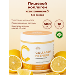 Коллаген пищевой COLLAGEN PREMIUM Витамин С