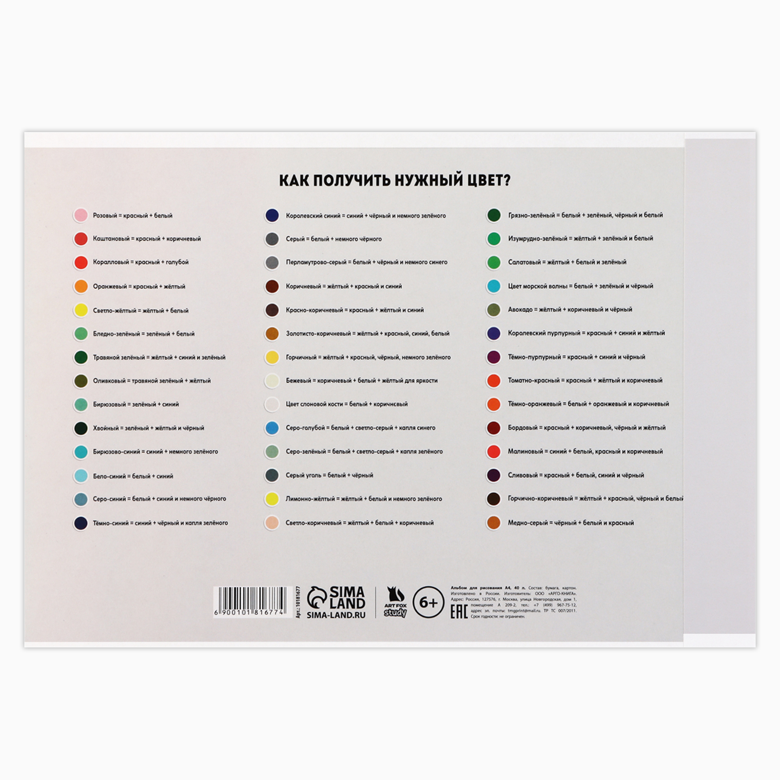 Альбом ArtFox STUDY - фото 4