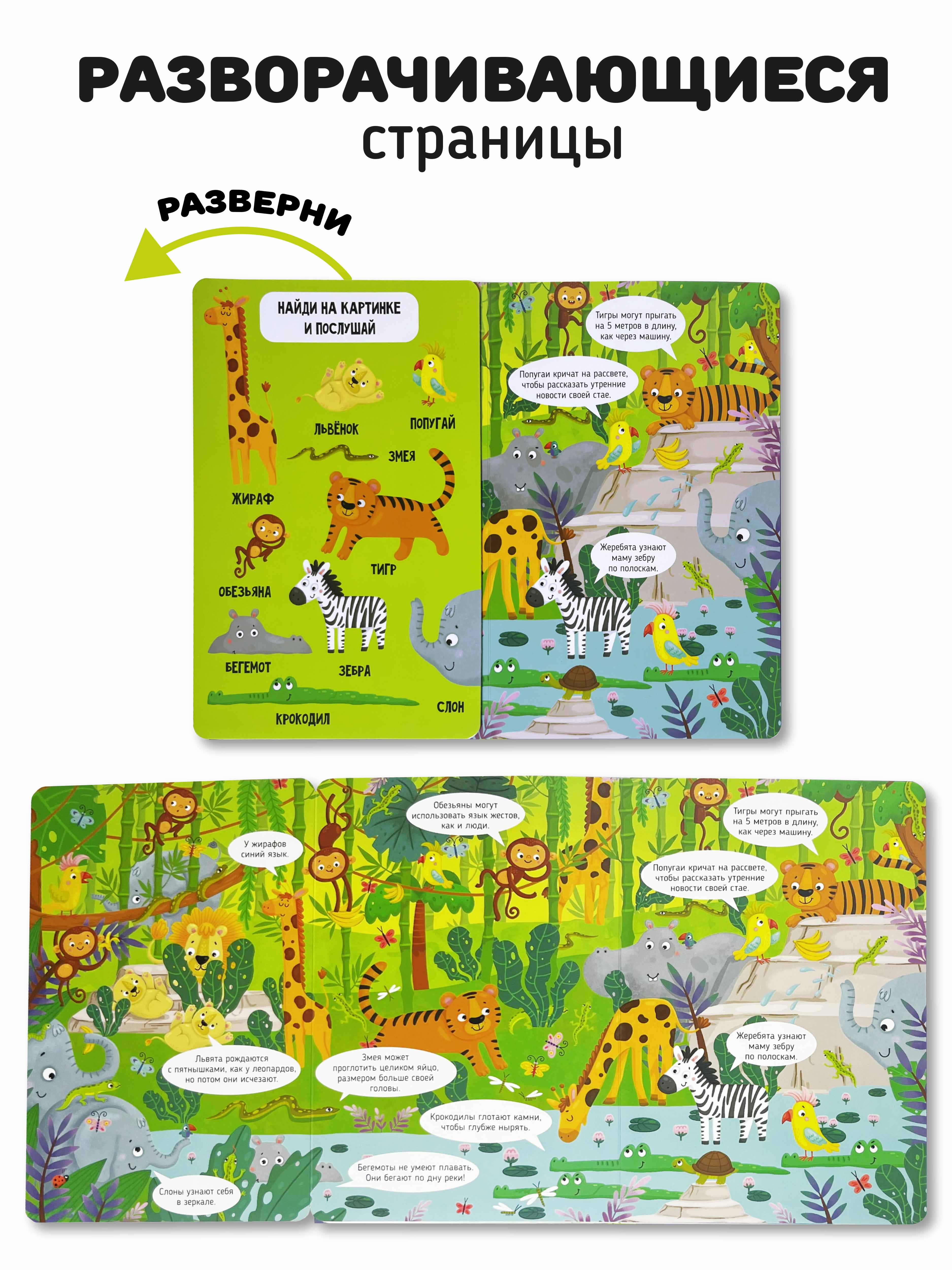 Большая развивающая музыкальная книга Счастье внутри со звуками для детей и малышей Виммельбух Животные - фото 7