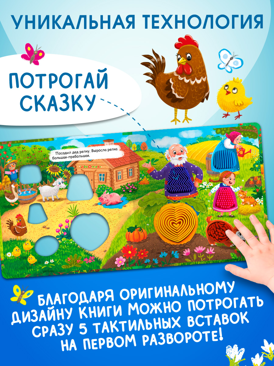 Тактильная книжка Репка Омега-Пресс Потрогай сказку для малышей - фото 9