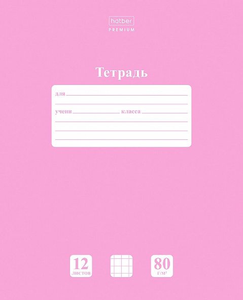 Тетрадь Hatber клетка 12 лист. 1 шт. - фото 1