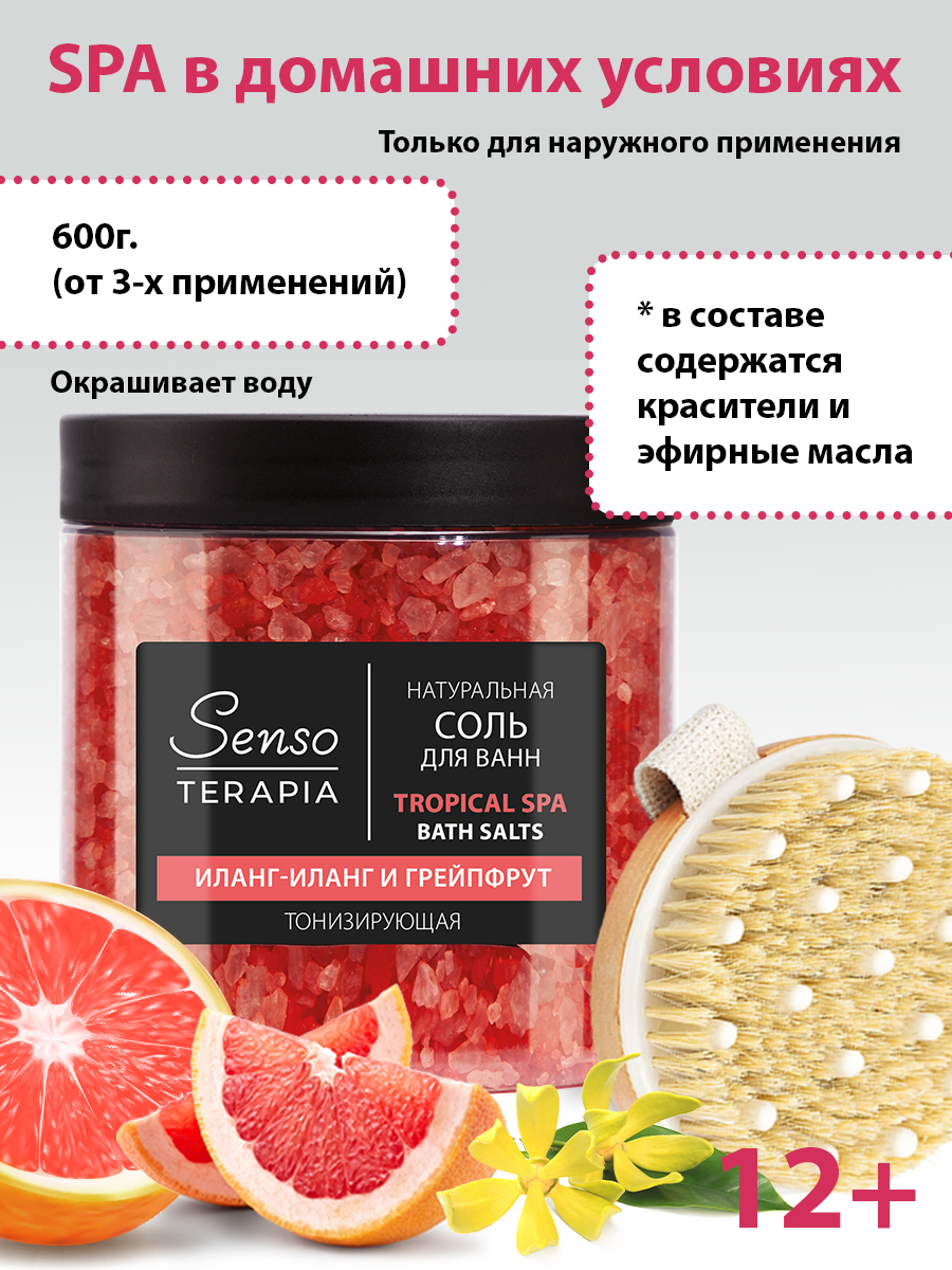 Соль для ванн Senso Terapia - фото 1