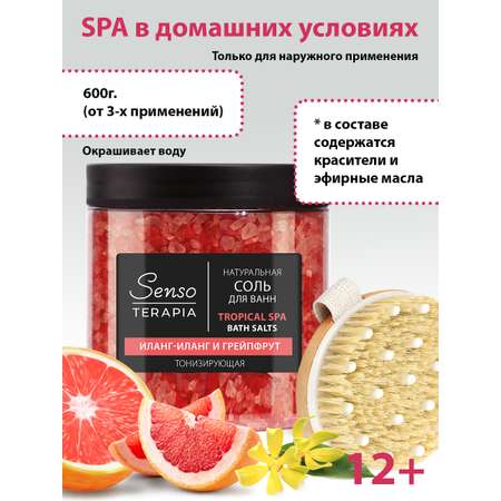 Соль для ванн Senso Terapia