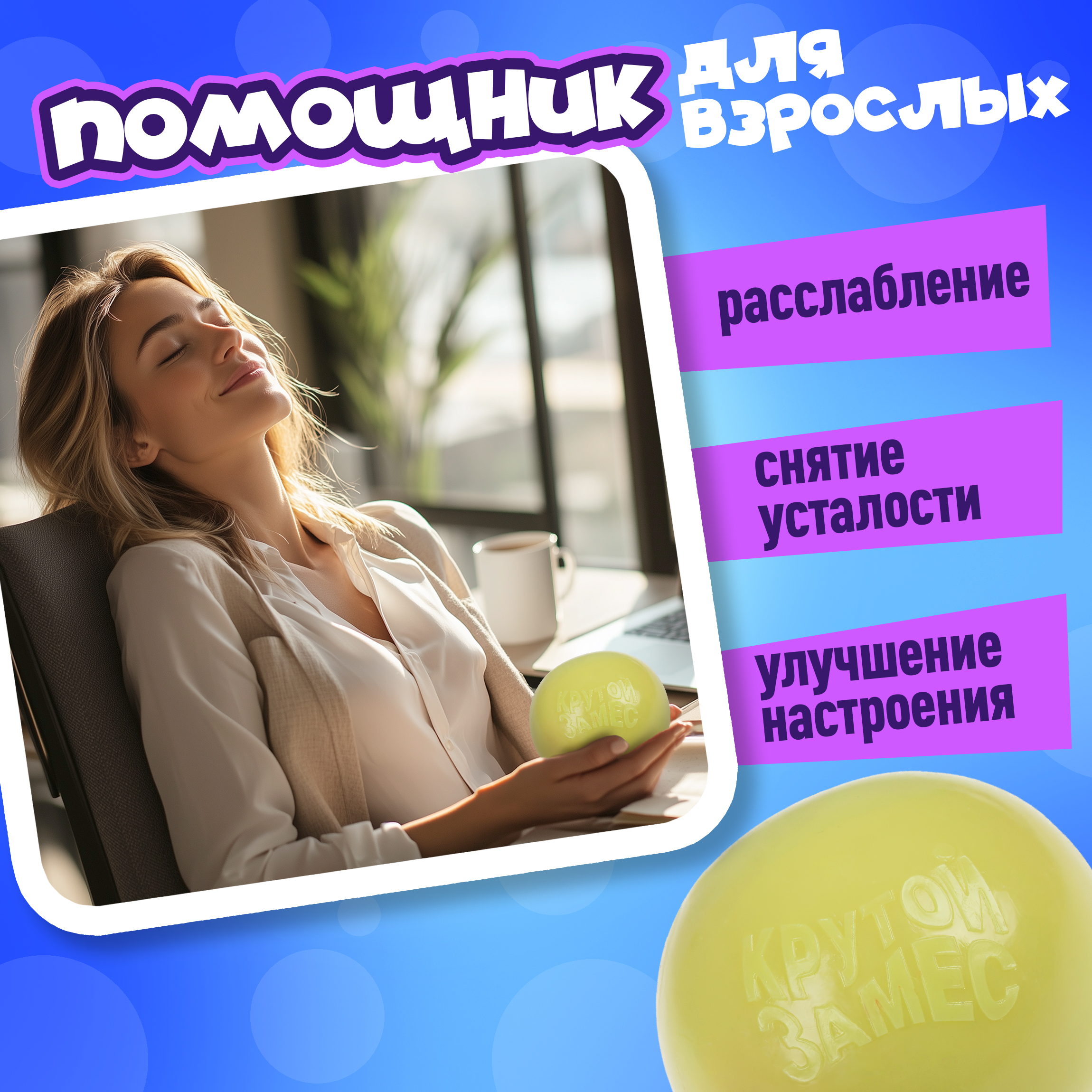 Сквиш Крутой Замес - фото 5