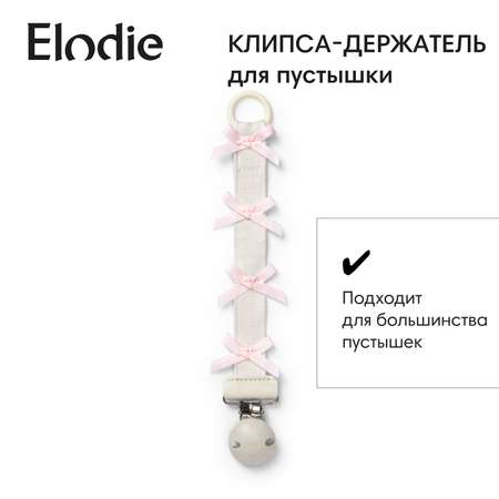 Клипса для пустышки Elodie в ассортименте