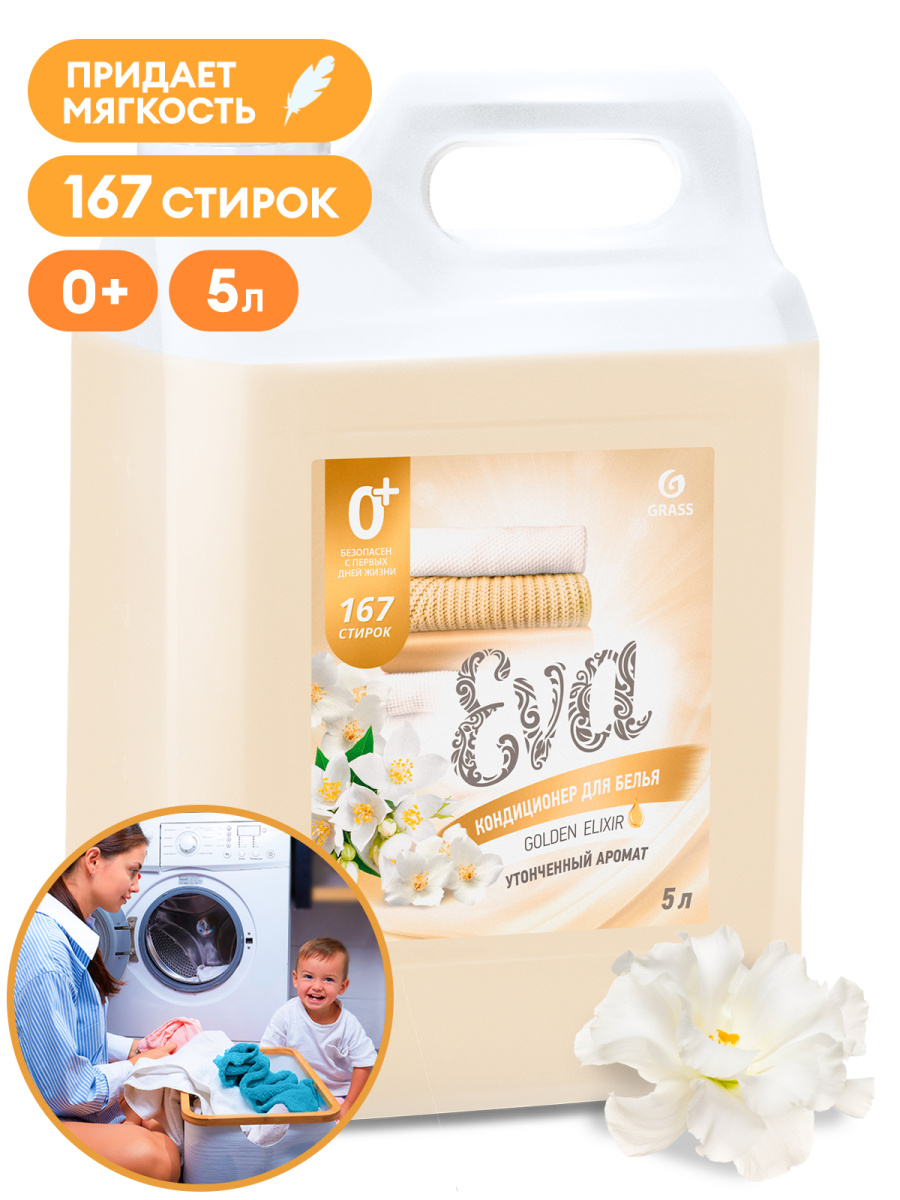 Средство для стирки GraSS Кондиционер для белья - фото 1
