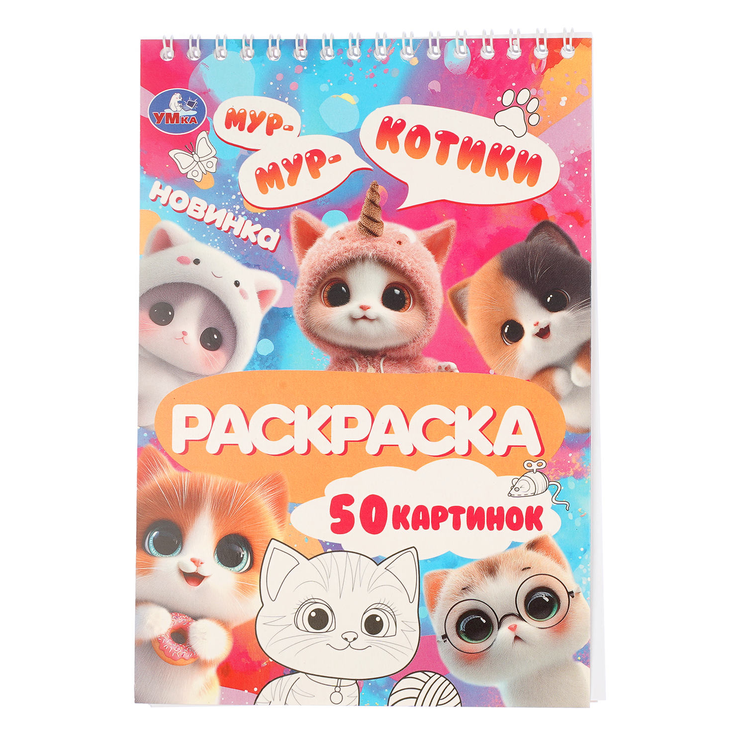 Раскраска УМка Котики - фото 1