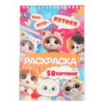 Раскраска УМка Котики