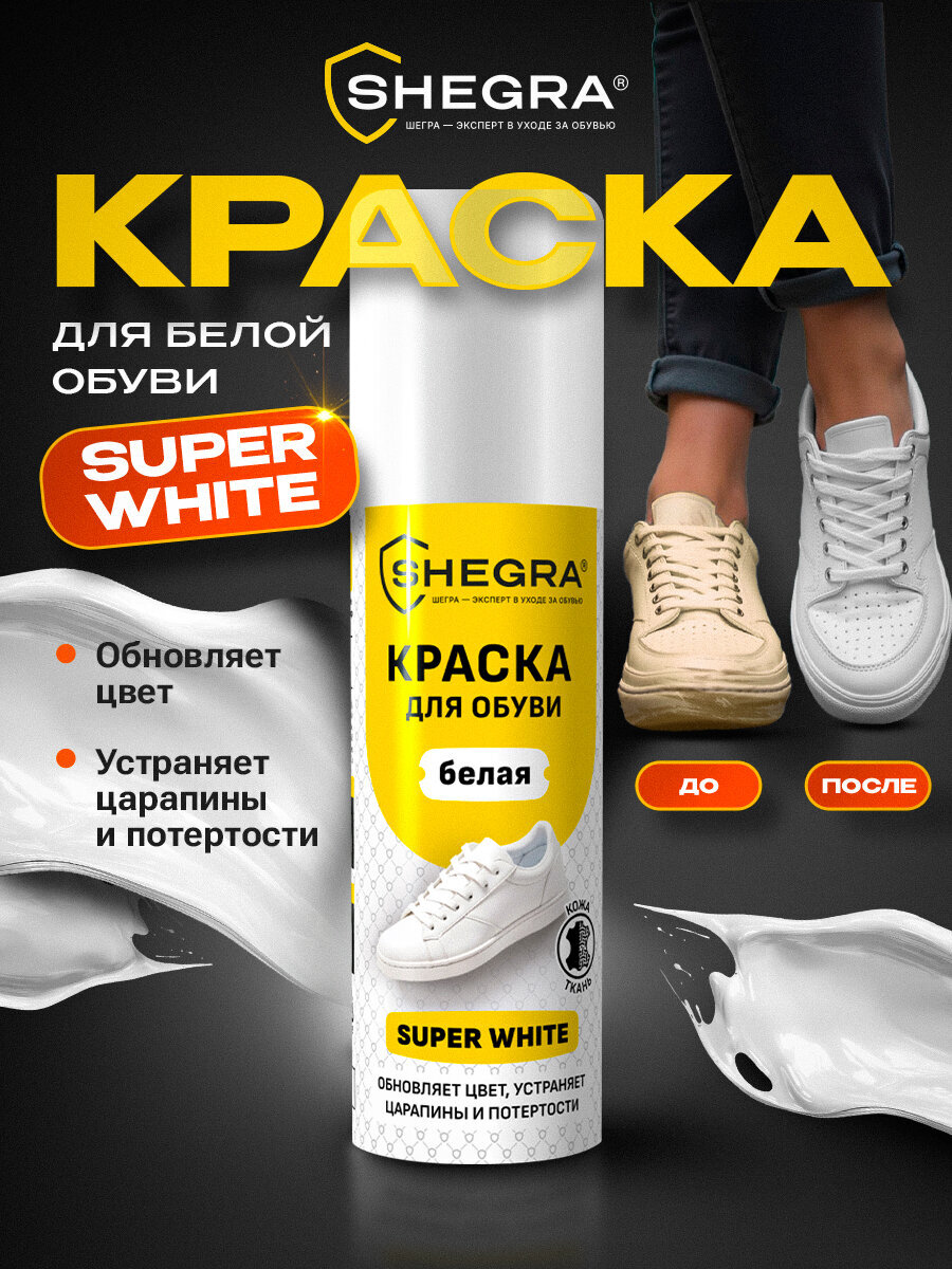Краска для белой обуви SHEGRA для кожи и текстиля 75 мл губка - фото 2